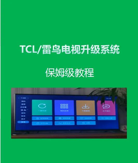 电视自动升级怎么取消截图
