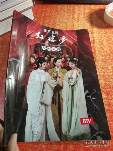《红楼梦》简介资料