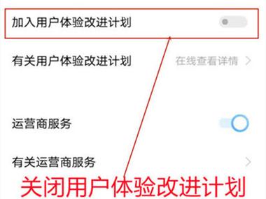 用户体验计划能关闭吗