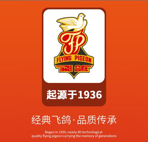 飞鸽正品LOGO