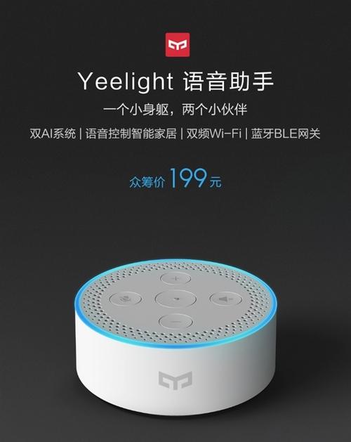 yeelight语音助手外接音箱