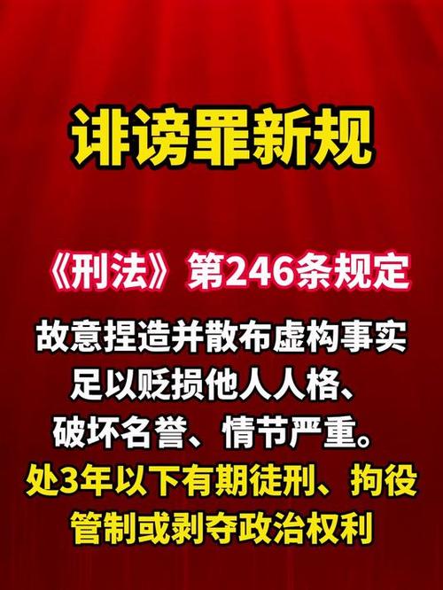 诽谤怎么定罪