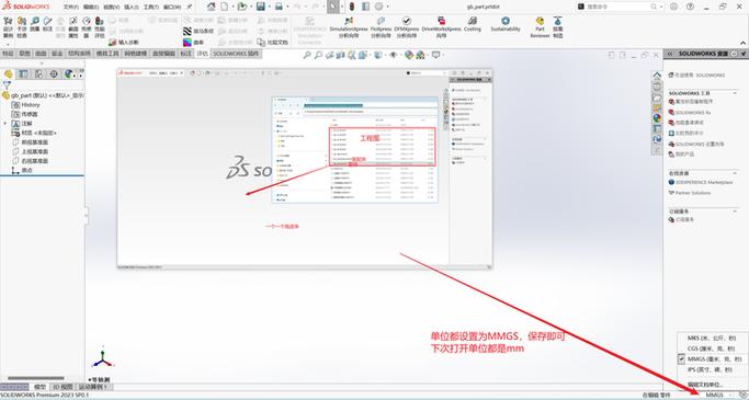 sw如何把单位变为mm