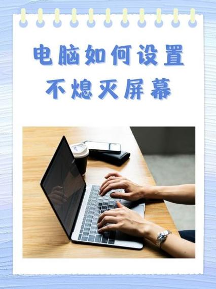怎样不息屏