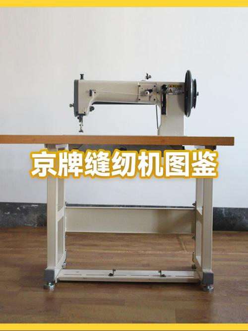 北京缝纫机专卖店地址