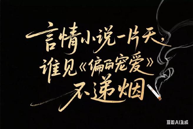 偏偏宠爱江忍人物介绍缩略图