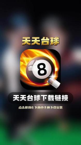 天天台球MOD作弊菜单(悬浮球)无需登录缩略图
