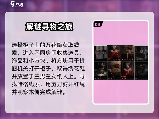 纸嫁衣4第四章详细图文攻略缩略图