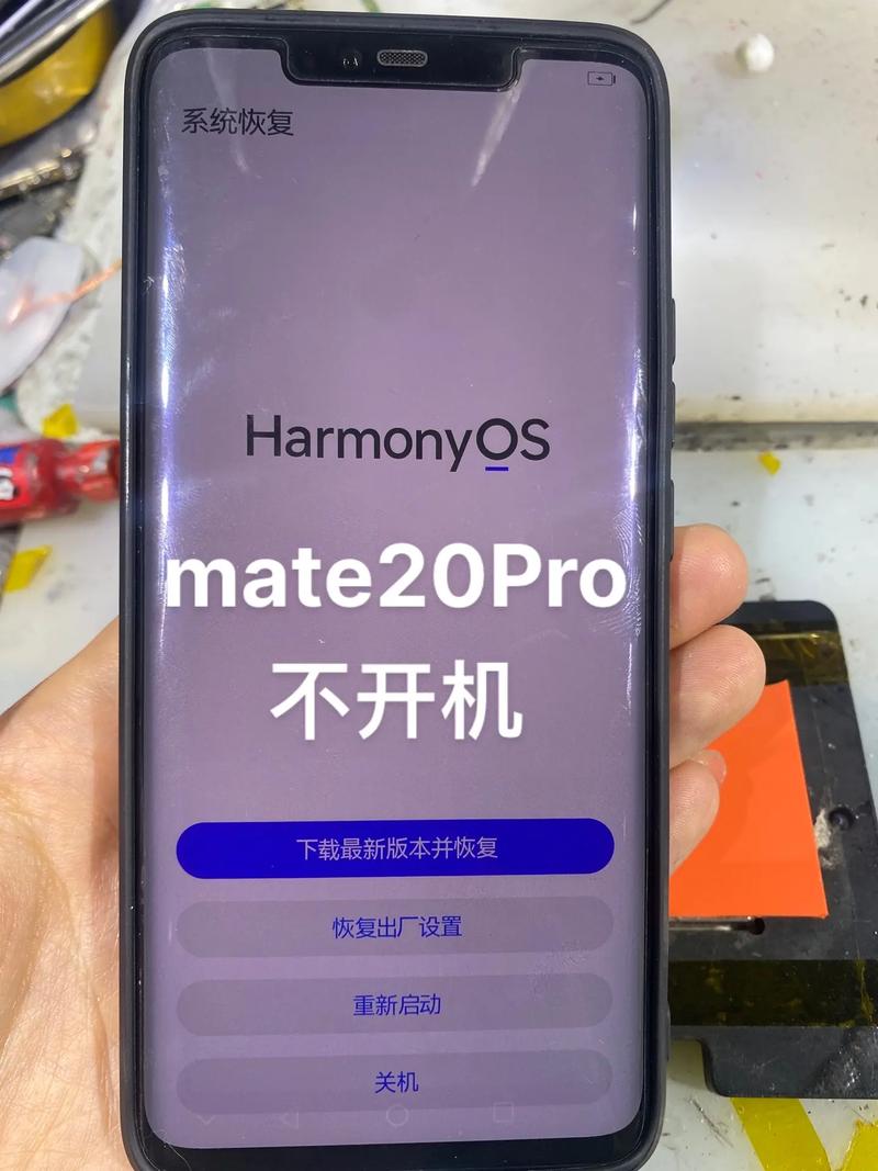 mate20pro突然无法开机
