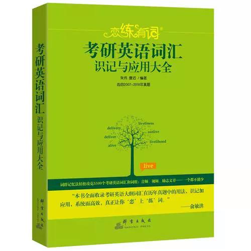 恋恋有词有多少个单词