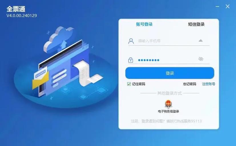 航天开票软件使用方法