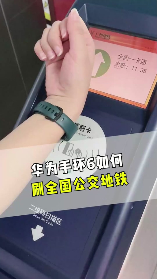 手环怎么刷地铁