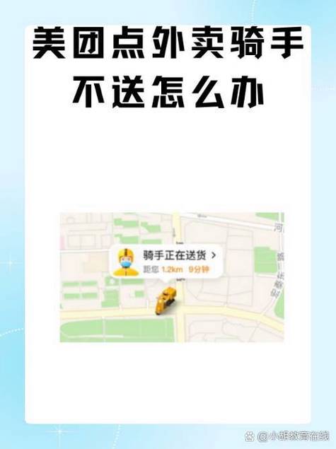 美团骑手忘记点送达怎么办缩略图