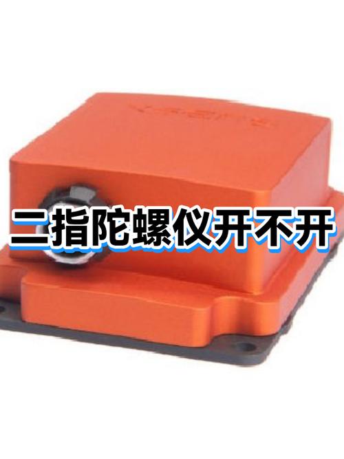 开不了陀螺仪的解决方法