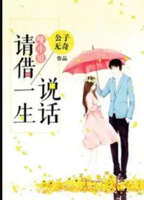 公子无奇小说