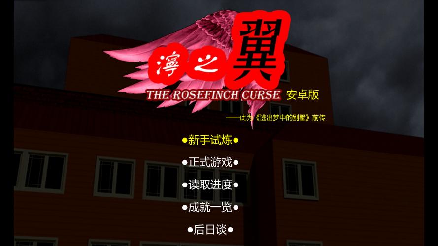 诅咒游戏