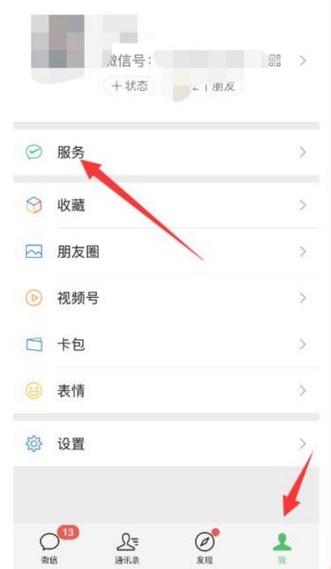 微信如何找到刚扫的人