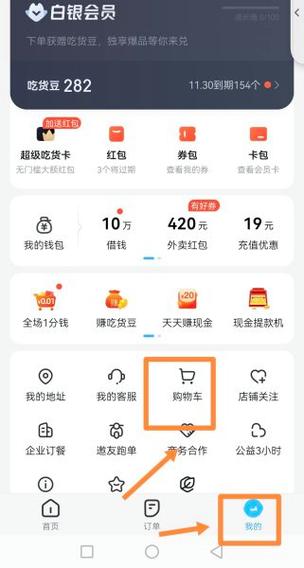 饿了么支付设置在哪里