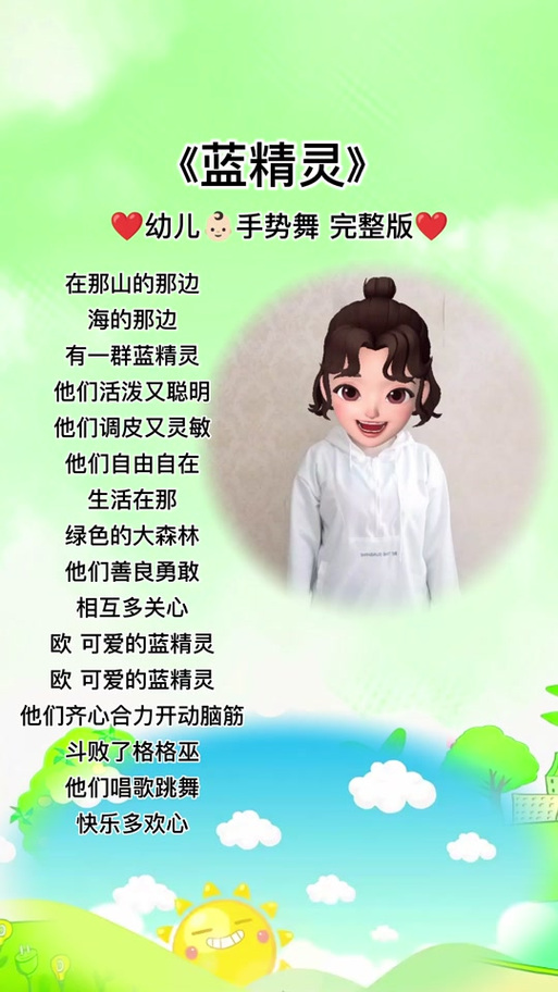 蓝精灵 歌词