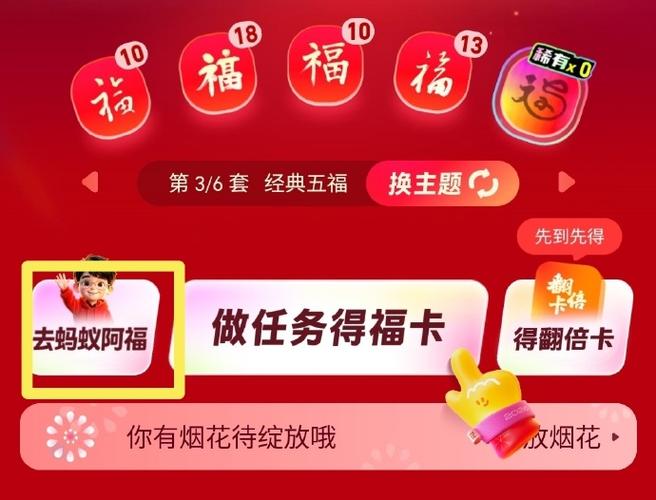 集福从哪里进去