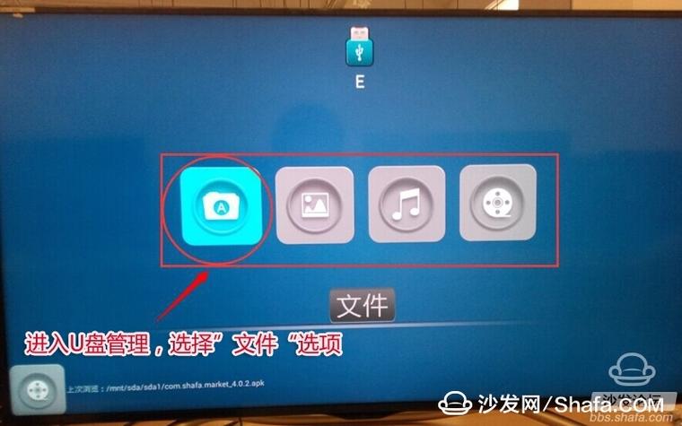 夏普电视安装第三方软件