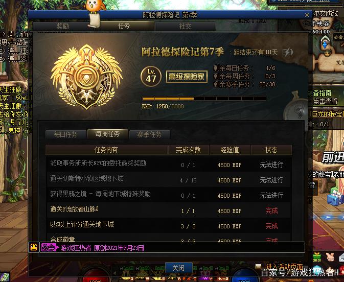 dnf探险记每周任务是什么