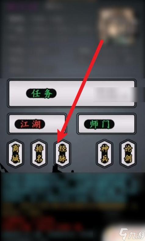 江湖风云录打通任督二脉攻略