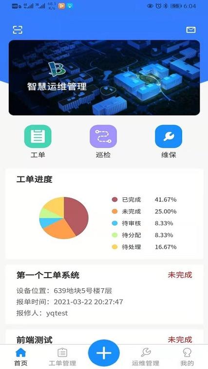 智慧建造平台app