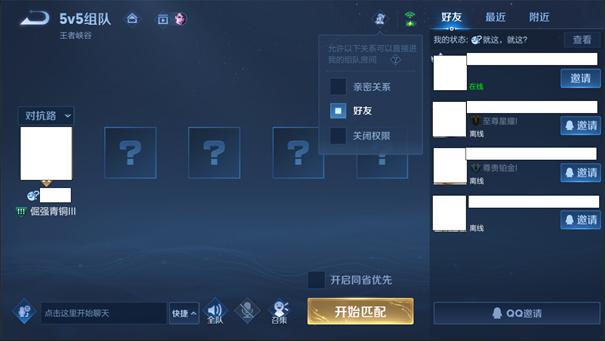王者荣耀怎么进组队房间缩略图
