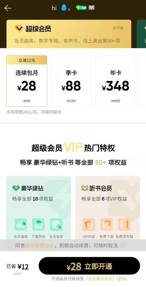 qq音乐一起听歌可以听付费专辑吗