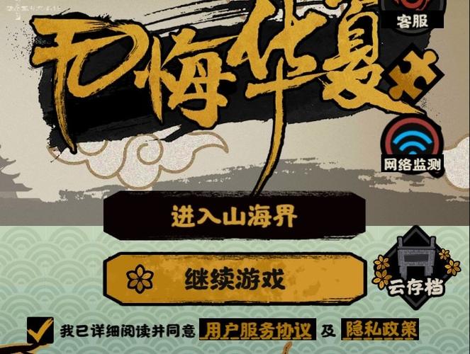 无悔入华夏免登录破解版下载