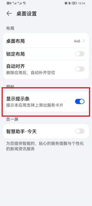 华为侧边栏怎么删除横线应用