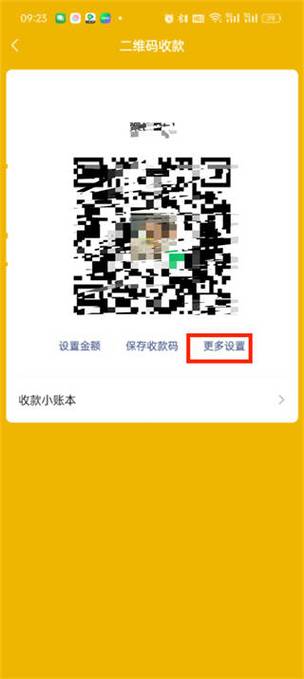 如何使用微信收款扩音器