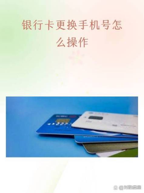 换手机号银行卡安全吗