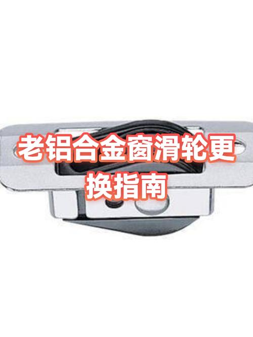 老式铝窗滑轮拆卸视频