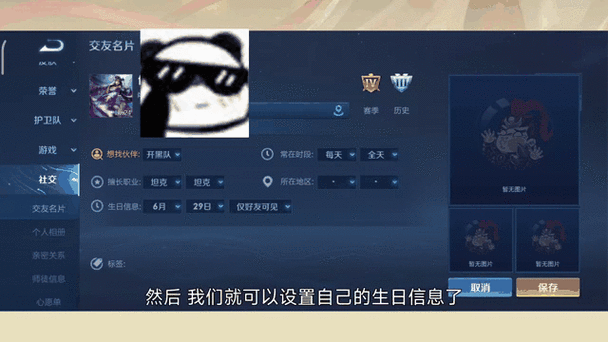 王者荣耀生日设置步骤