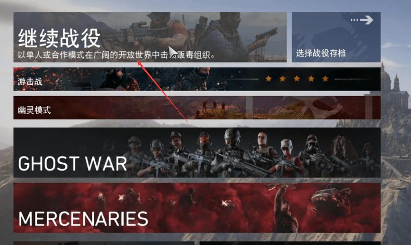幽灵行动荒野cpy换存档