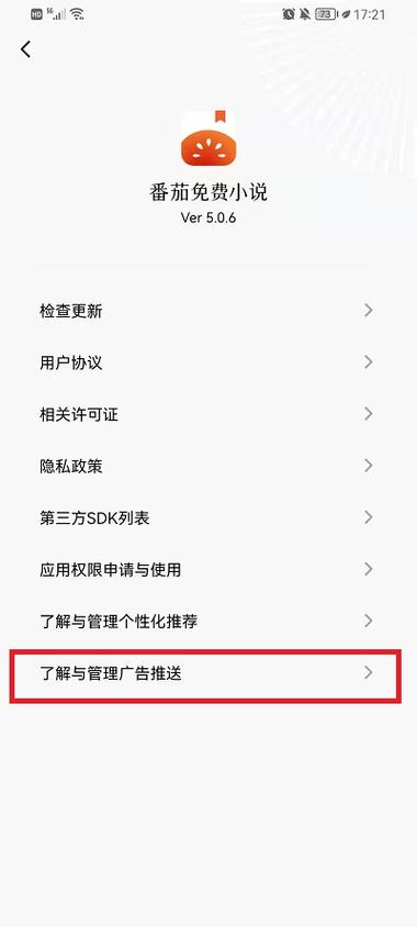 番茄怎么关闭自动升级模式