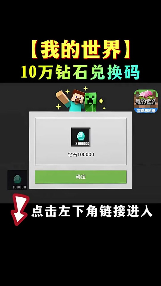 我的世界主页钻石怎么免费获得