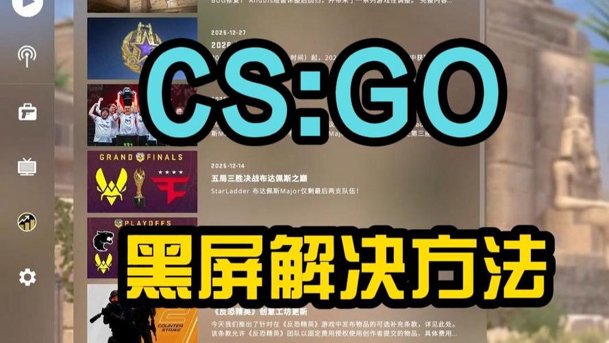 csgo打不开游戏什么问题
