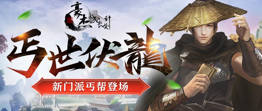 丐帮悬赏平台缩略图