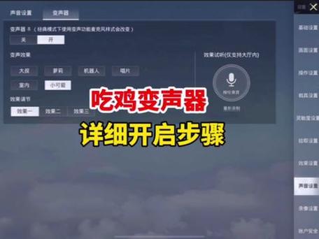 和平精英开语音就变外放