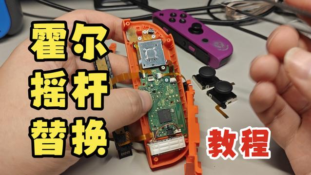 ns左摇杆失灵修理方法截图