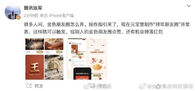 元宝的朋友圈怎么发