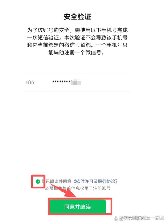 手机号如何开通微信号