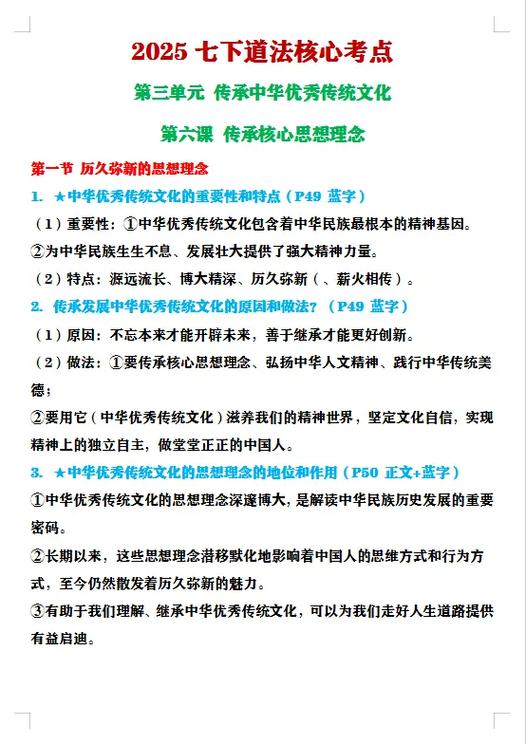 七年级下册道法知识点缩略图