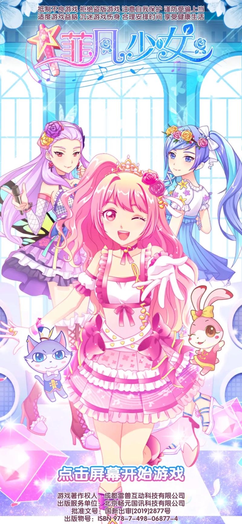 菲梦少女换装大师破解版缩略图