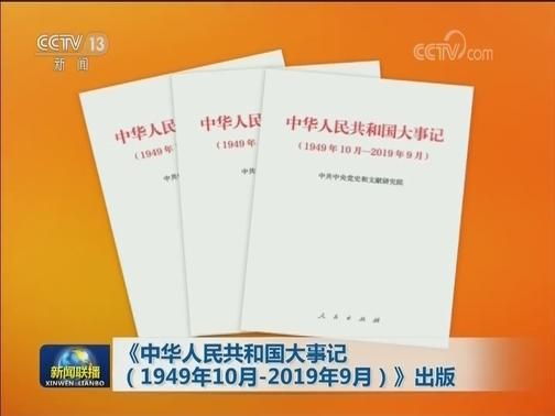 2019年党大事