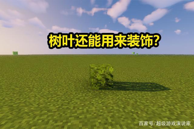 我的世界树叶能干嘛