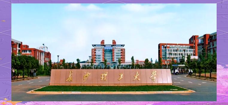 长沙理工王牌专业就业前景怎么样